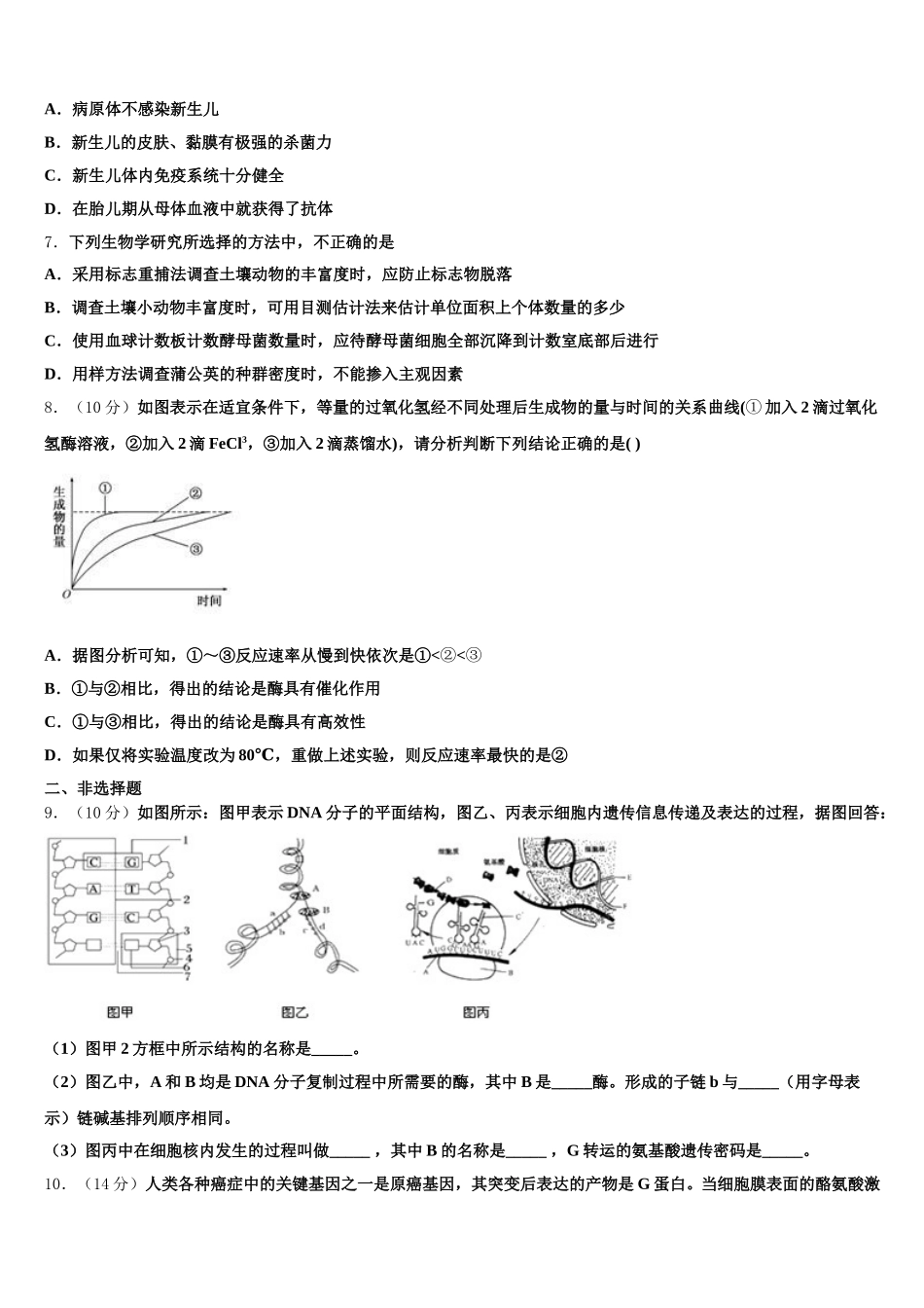 2025届湖南省洞口县第四中学高一下生物期末考试试题含解析_第2页