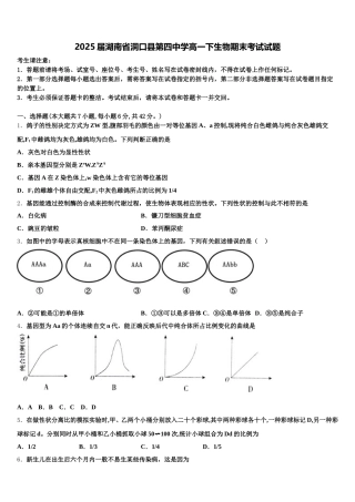 2025届湖南省洞口县第四中学高一下生物期末考试试题含解析