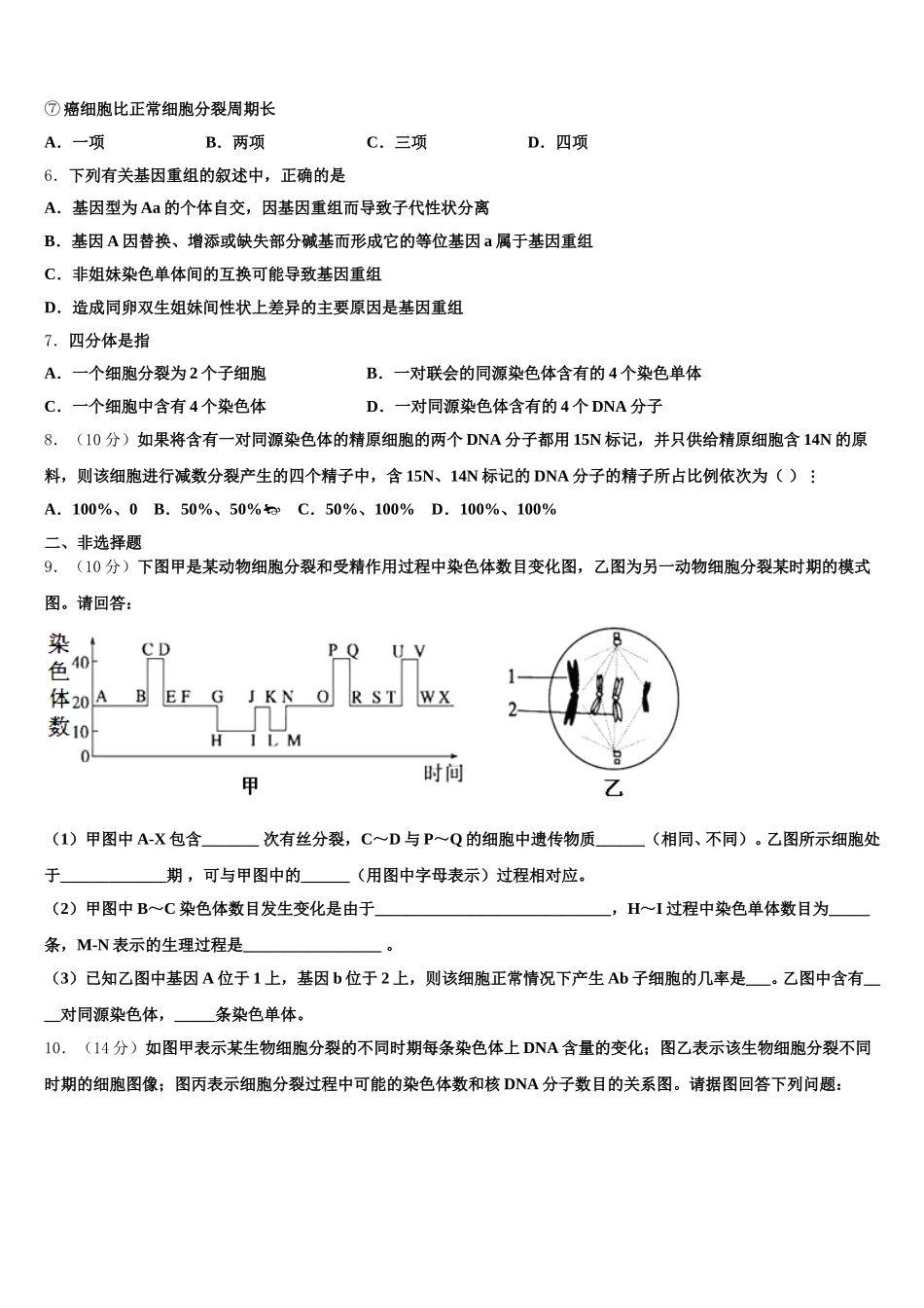 2024-2025学年湖南省株洲市茶陵县第二中学生物高一下期末综合测试模拟试题含解析_第2页
