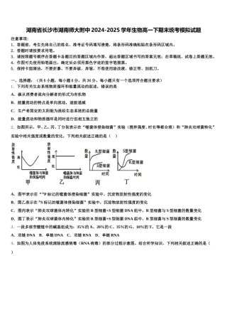 湖南省长沙市湖南师大附中2024-2025学年生物高一下期末统考模拟试题含解析