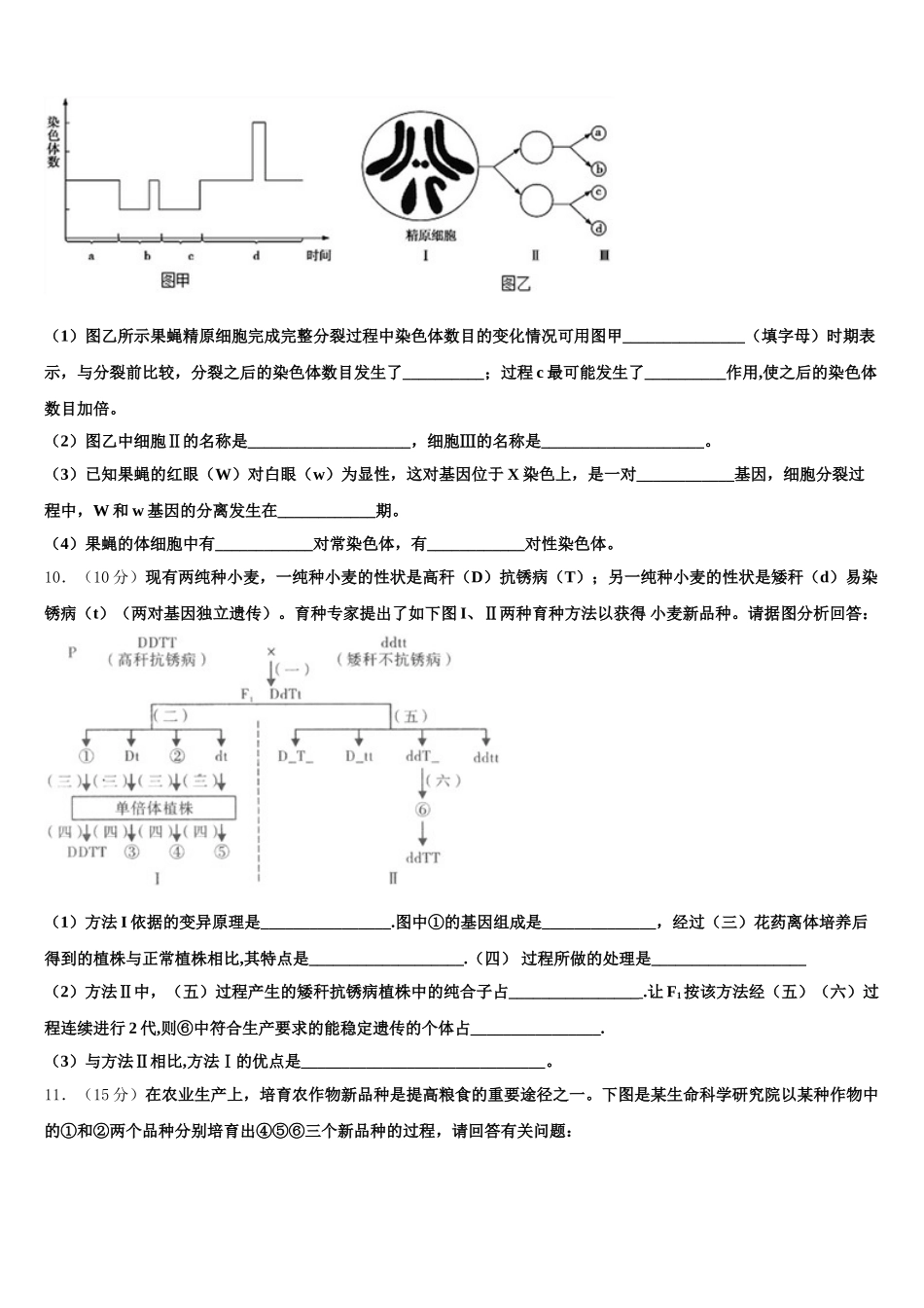 湖南省茶陵县第三中学2025年生物高一第二学期期末质量检测试题含解析_第3页
