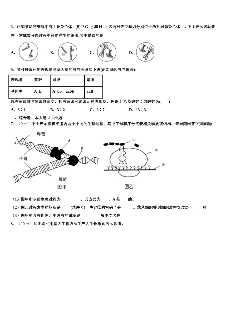 2024-2025学年湖南株洲市第十八中学生物高一第二学期期末统考试题含解析_第2页