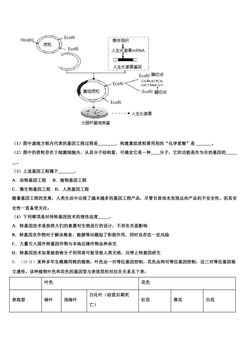 2024-2025学年湖南株洲市第十八中学生物高一第二学期期末统考试题含解析_第3页