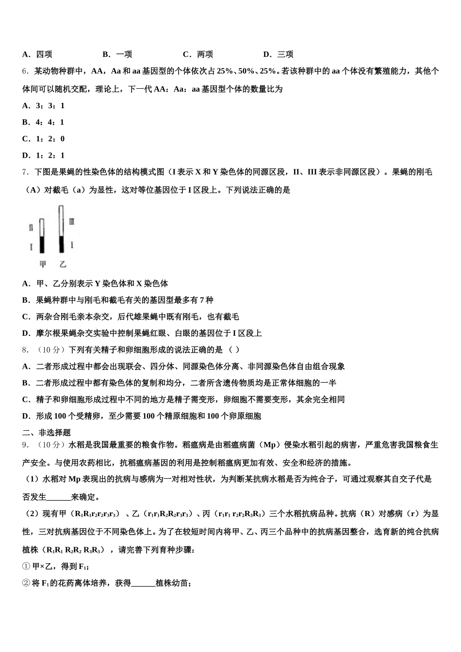 湖南省浏阳二中、五中、六中三校2024-2025学年高一下生物期末预测试题含解析_第2页