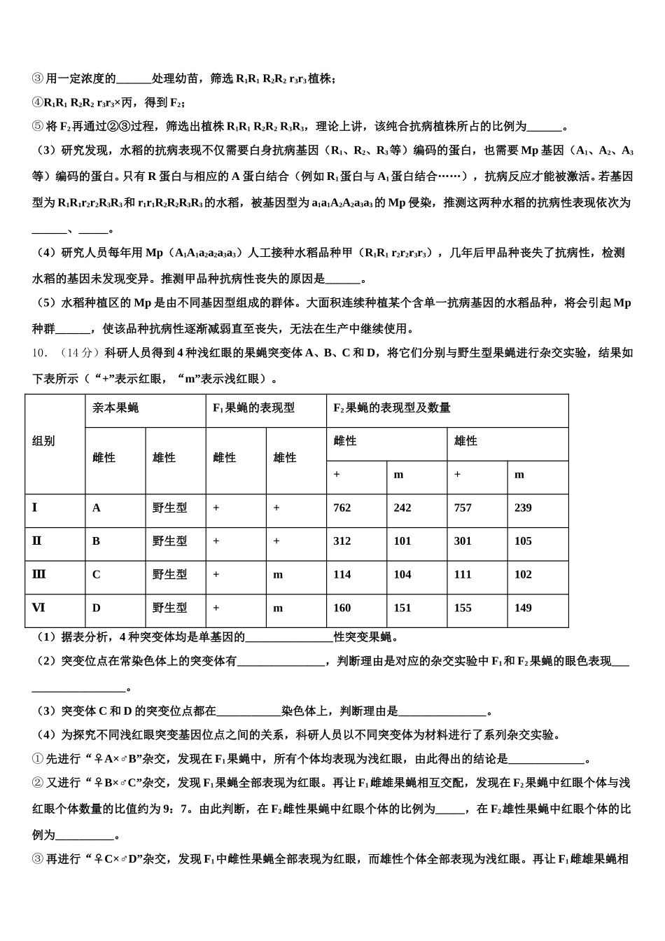 湖南省浏阳二中、五中、六中三校2024-2025学年高一下生物期末预测试题含解析_第3页