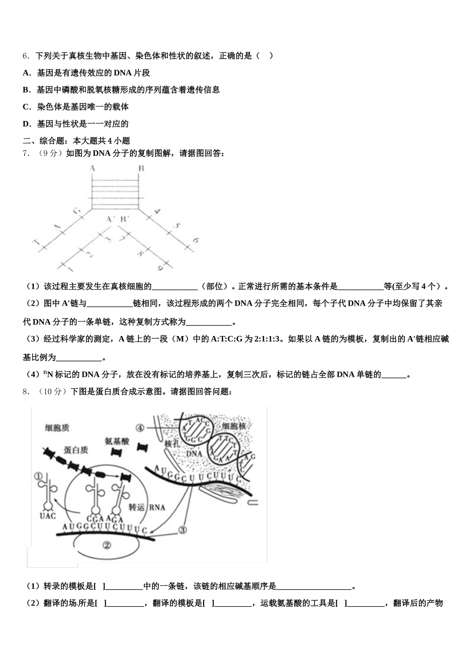2025届全国100所名校生物高一第二学期期末考试试题含解析_第2页