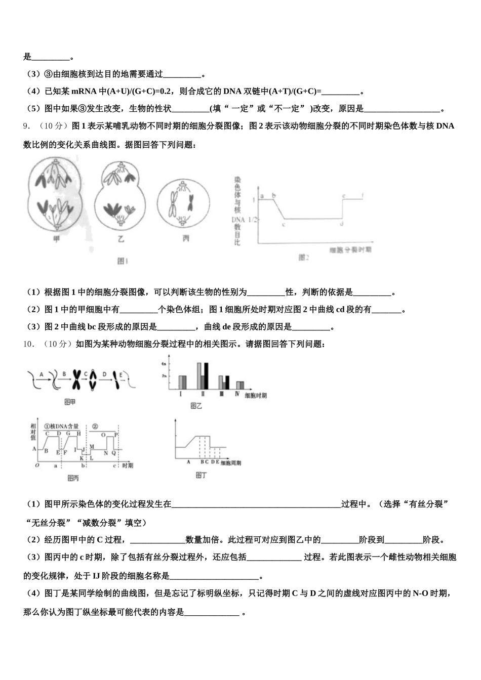 2025届全国100所名校生物高一第二学期期末考试试题含解析_第3页
