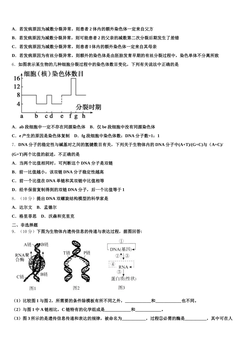 湖南省衡阳县2025届高一生物第二学期期末质量检测模拟试题含解析_第2页