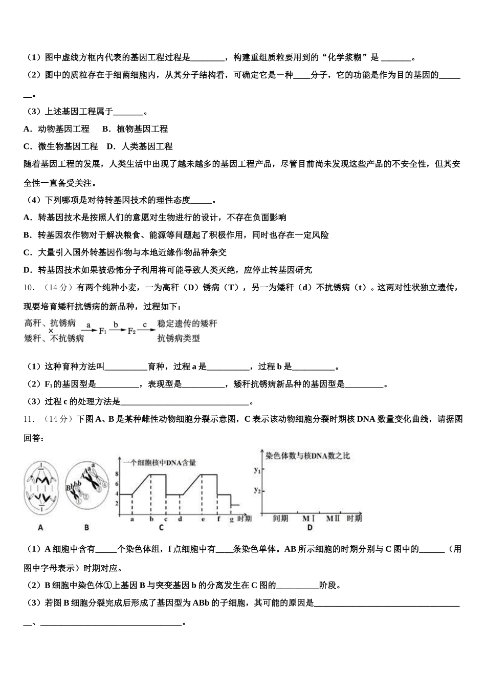 2025届湖南省永州市生物高一第二学期期末达标检测模拟试题含解析_第3页