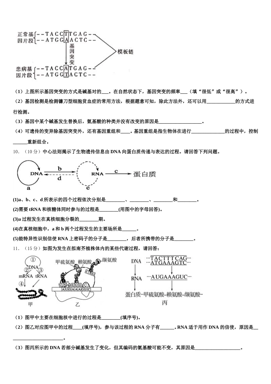 2025年湖南省株洲市茶陵县第三中学生物高一下期末统考模拟试题含解析_第3页