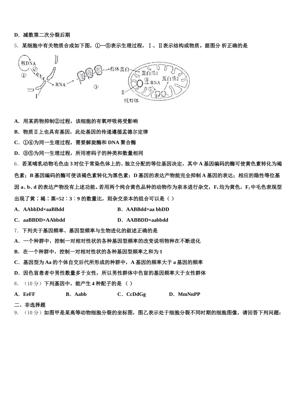 2024-2025学年湖南省醴陵市第二中学高一生物第二学期期末考试试题含解析_第2页