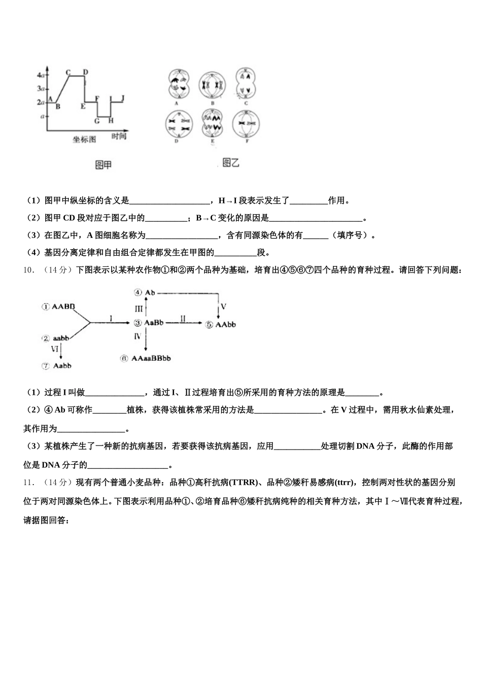 2024-2025学年湖南省醴陵市第二中学高一生物第二学期期末考试试题含解析_第3页