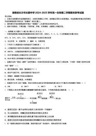 湖南省长沙市长郡中学2024-2025学年高一生物第二学期期末联考试题含解析