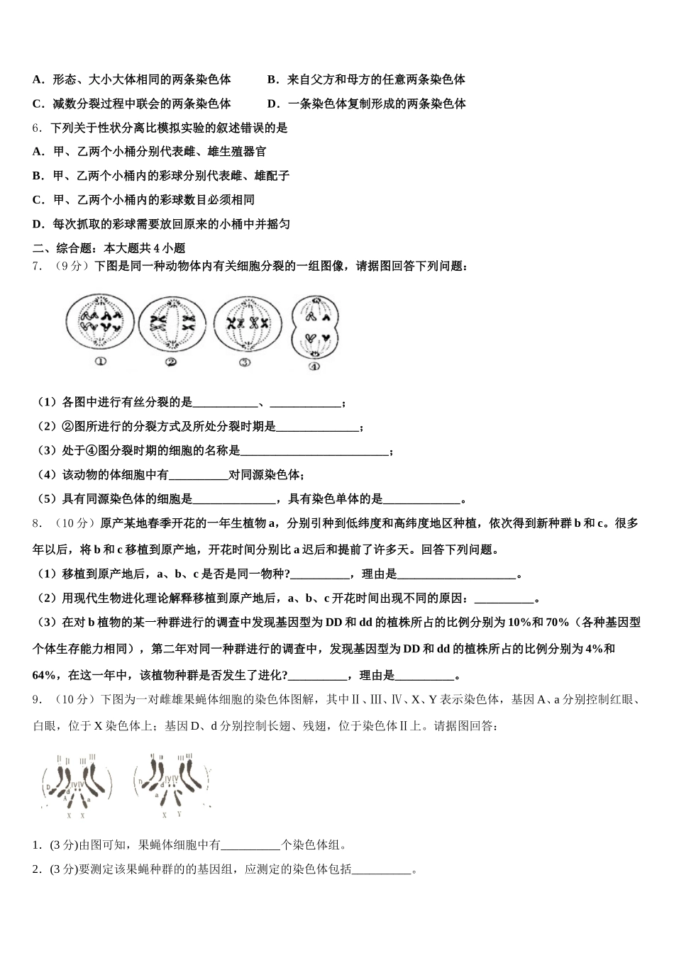 湖南省邵东市第一中学2024-2025学年高一下生物期末联考试题含解析_第2页