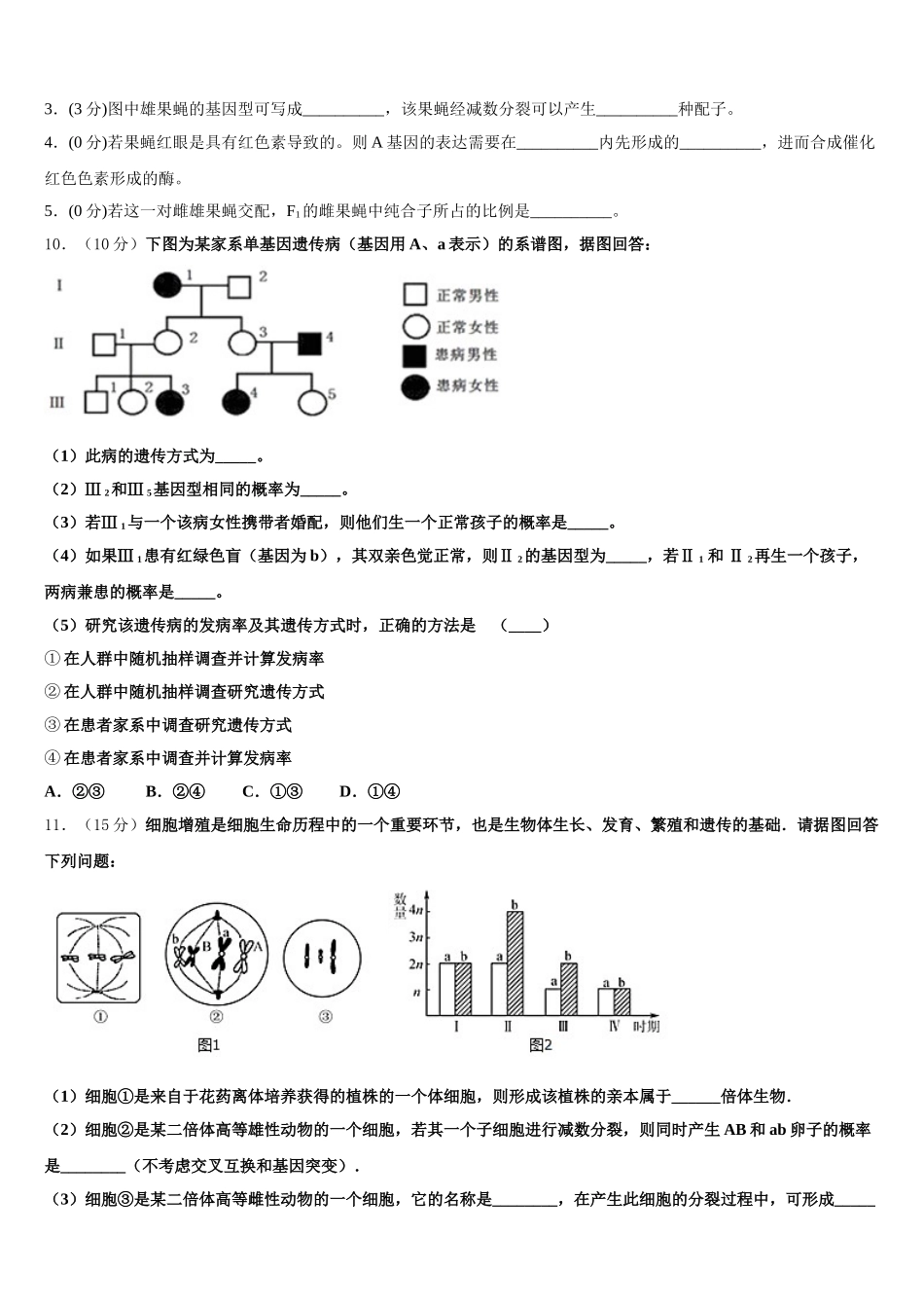 湖南省邵东市第一中学2024-2025学年高一下生物期末联考试题含解析_第3页
