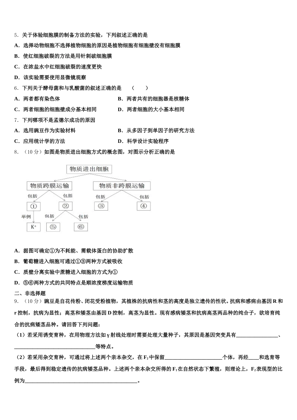 2025届湖南省株洲市茶陵二中生物高一第二学期期末监测试题含解析_第2页