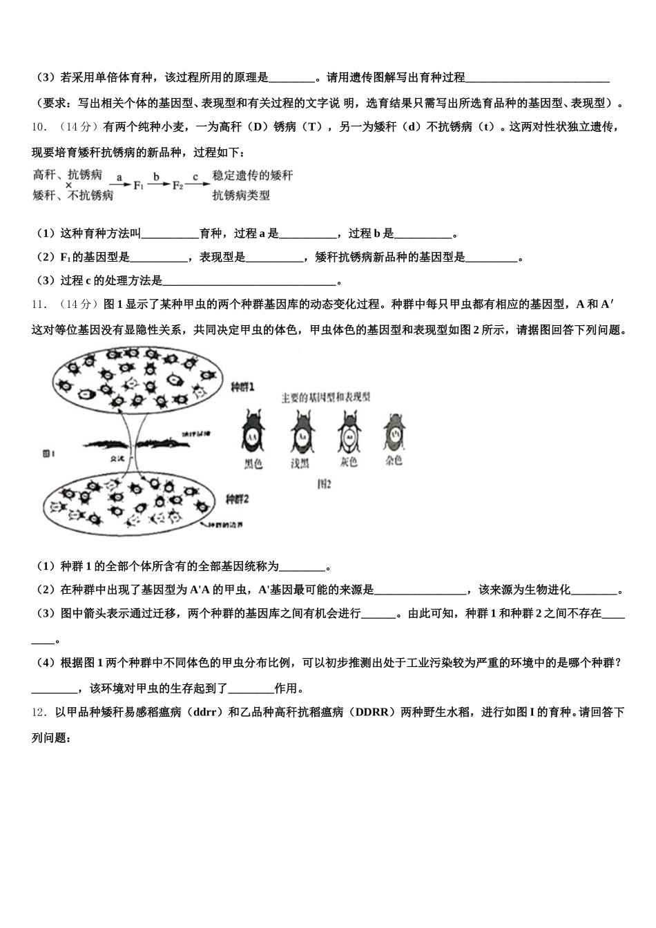 2025届湖南省株洲市茶陵二中生物高一第二学期期末监测试题含解析_第3页