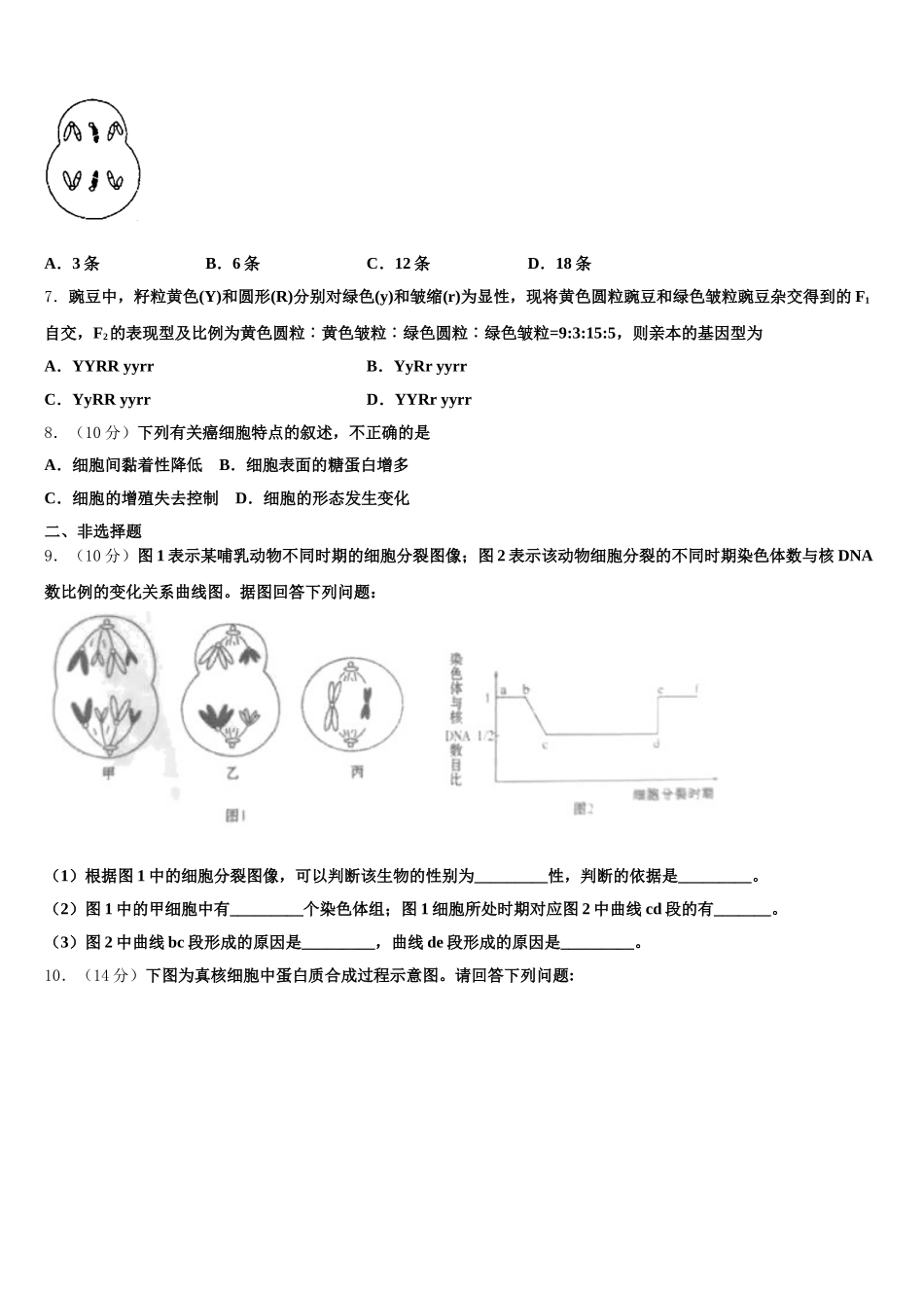 湖南省邵阳市崀山培英学校2024-2025学年高一下生物期末达标测试试题含解析_第2页