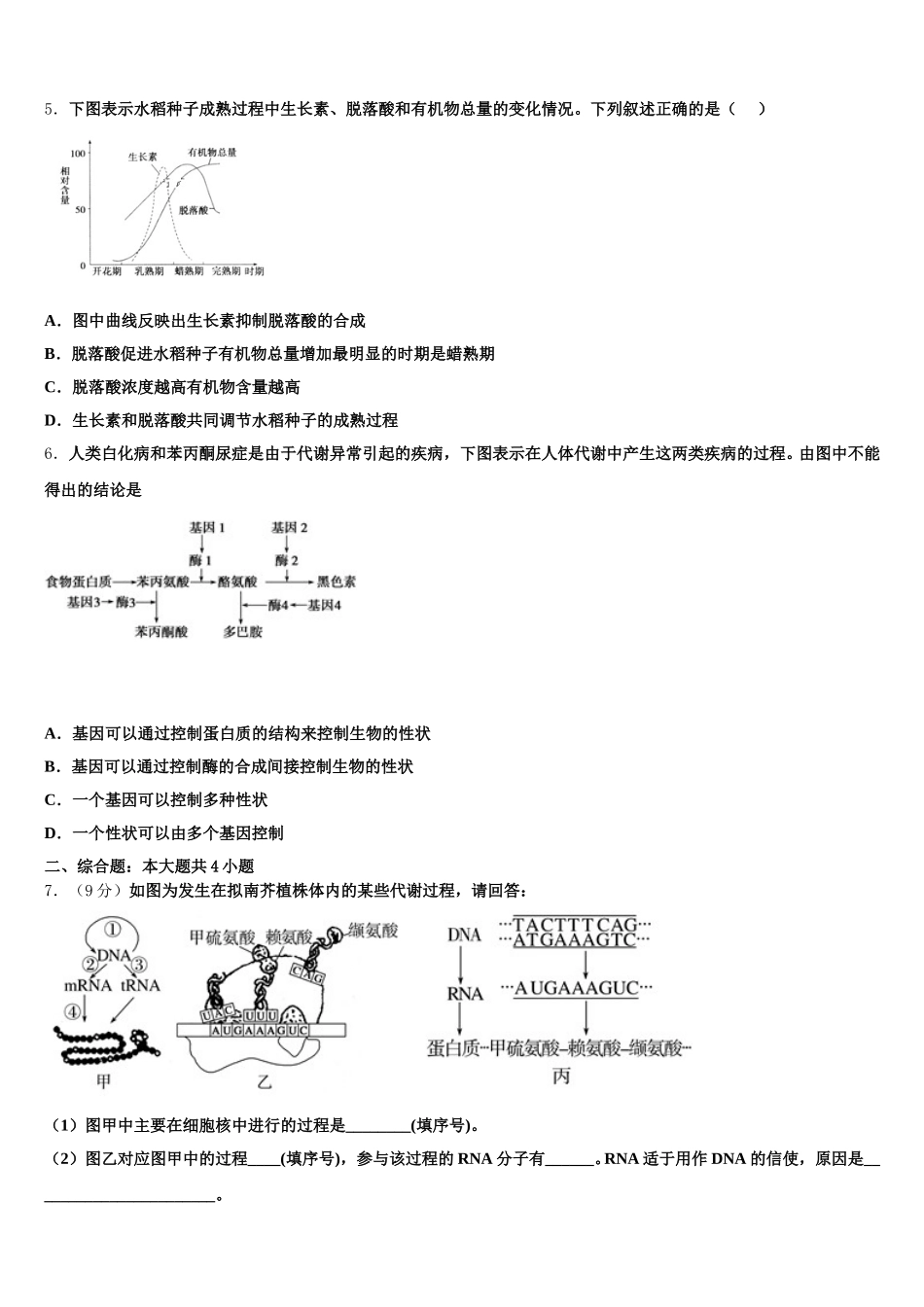 湖南省邵阳市邵东县第四中学2024-2025学年生物高一第二学期期末考试试题含解析_第2页