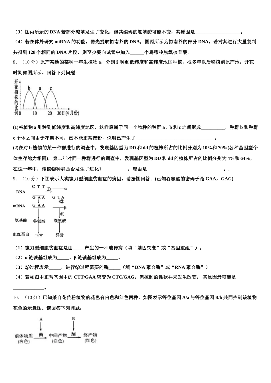 湖南省邵阳市邵东县第四中学2024-2025学年生物高一第二学期期末考试试题含解析_第3页