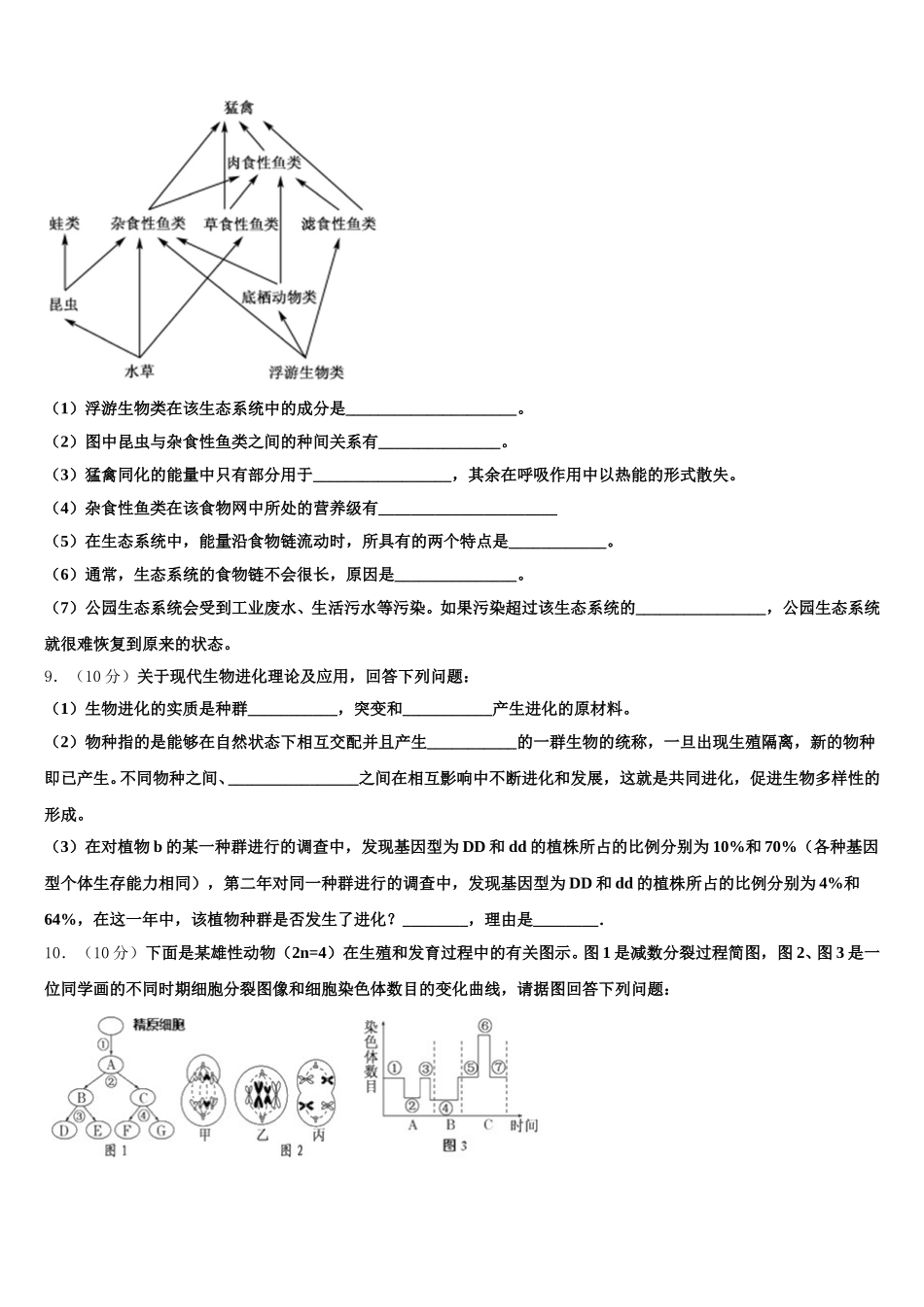平面向量全真试题专项解析-2025届高一下生物期末学业水平测试试题含解析_第3页