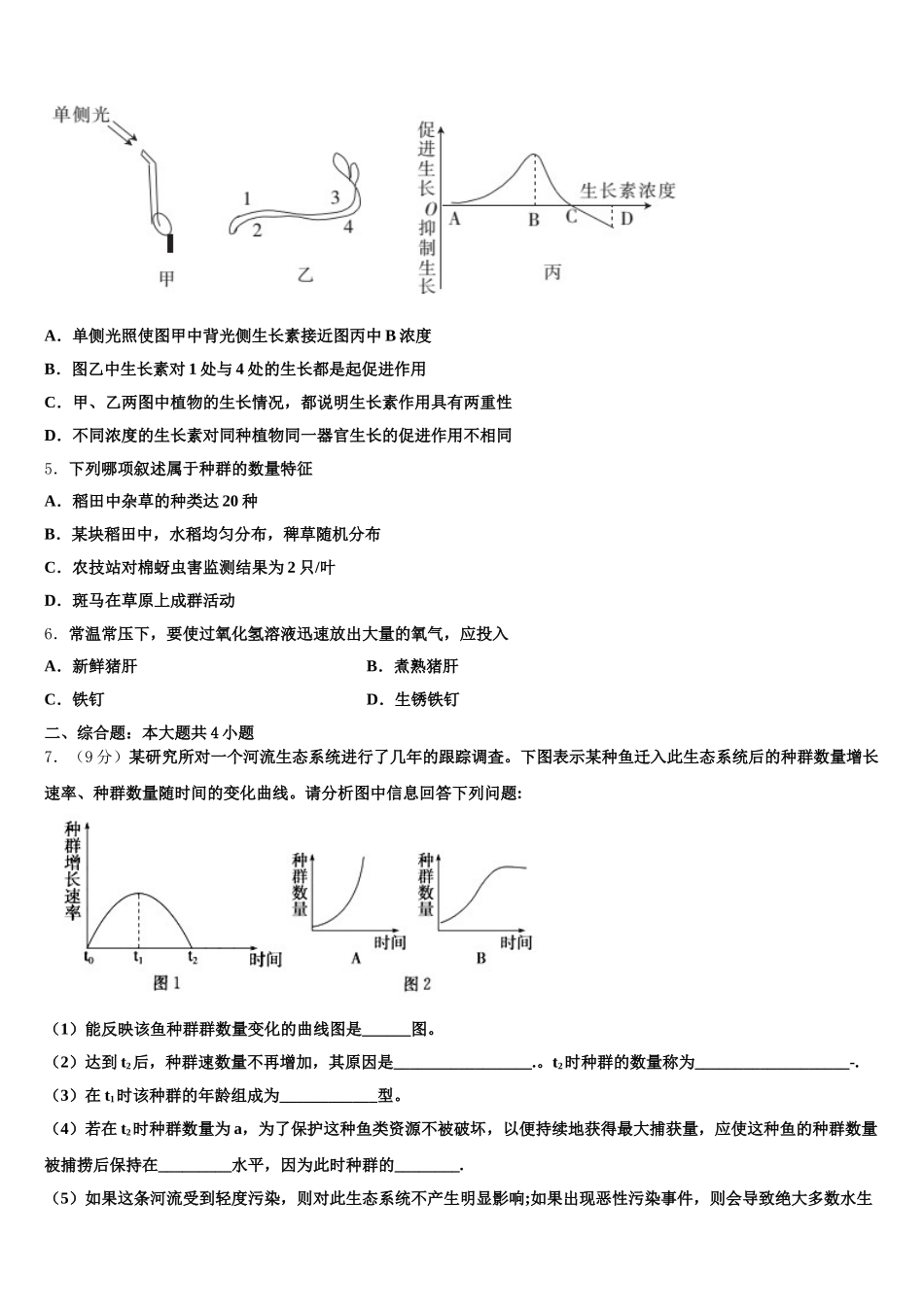 湖南省株洲市2025年高一下生物期末检测模拟试题含解析_第2页