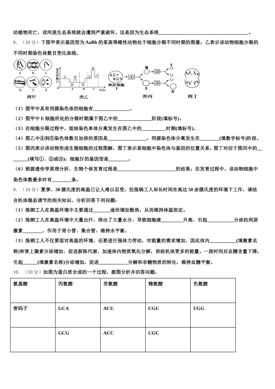 湖南省株洲市2025年高一下生物期末检测模拟试题含解析_第3页