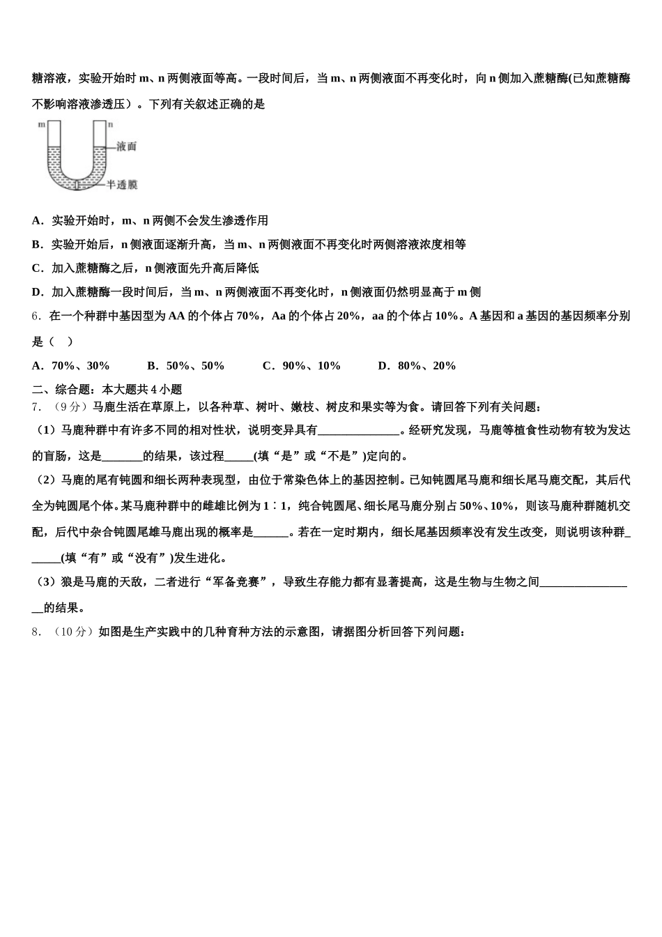 湖南省邵阳市双清区第十一中学2024-2025学年生物高一下期末达标检测模拟试题含解析_第2页