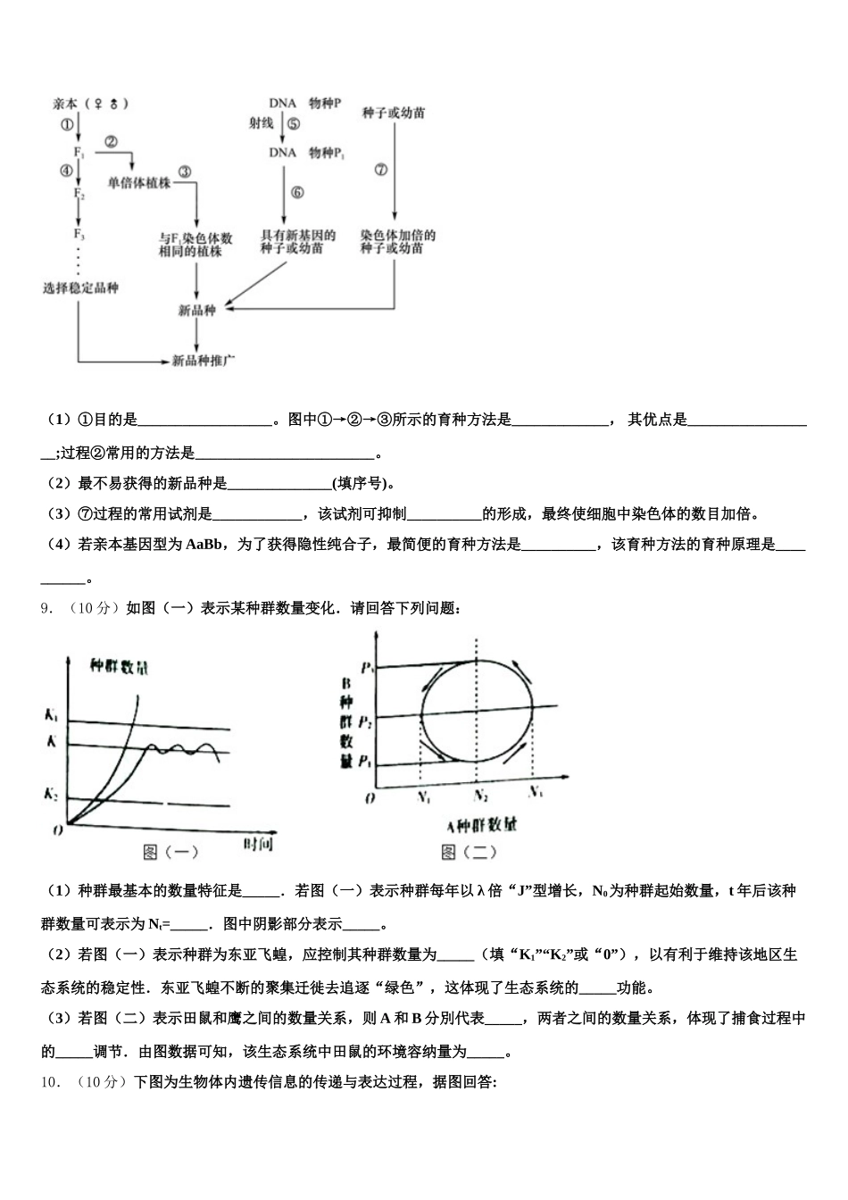 湖南省邵阳市双清区第十一中学2024-2025学年生物高一下期末达标检测模拟试题含解析_第3页