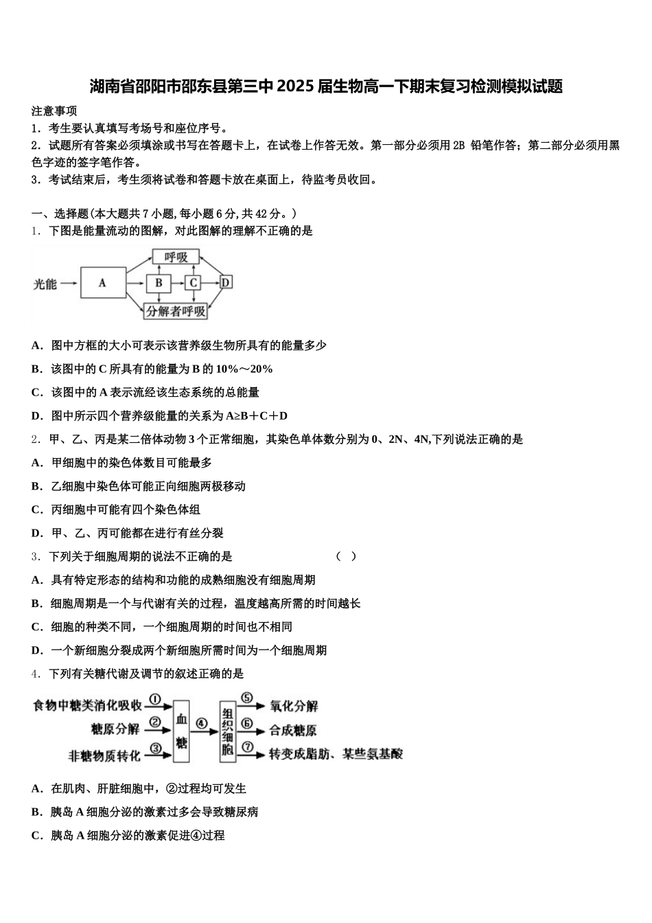 湖南省邵阳市邵东县第三中2025届生物高一下期末复习检测模拟试题含解析_第1页