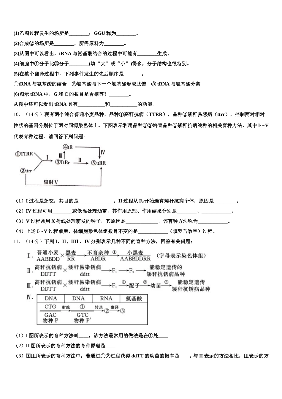 湖南省邵阳市邵东县第三中2025届生物高一下期末复习检测模拟试题含解析_第3页
