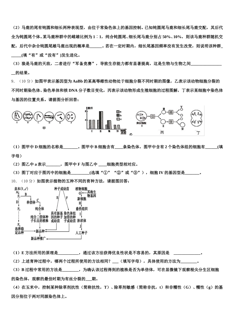 张家界市重点中学2024-2025学年高一下生物期末经典试题含解析_第3页