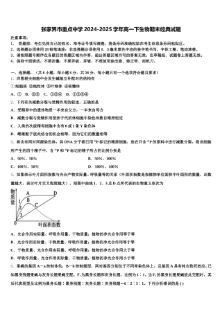 张家界市重点中学2024-2025学年高一下生物期末经典试题含解析