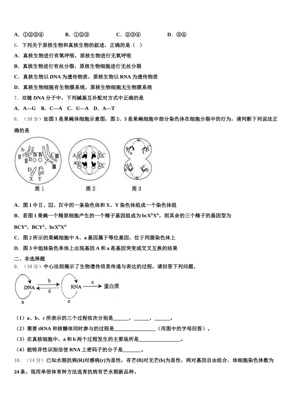 2025年湖南省株洲市攸县第四中学生物高一第二学期期末复习检测试题含解析_第2页