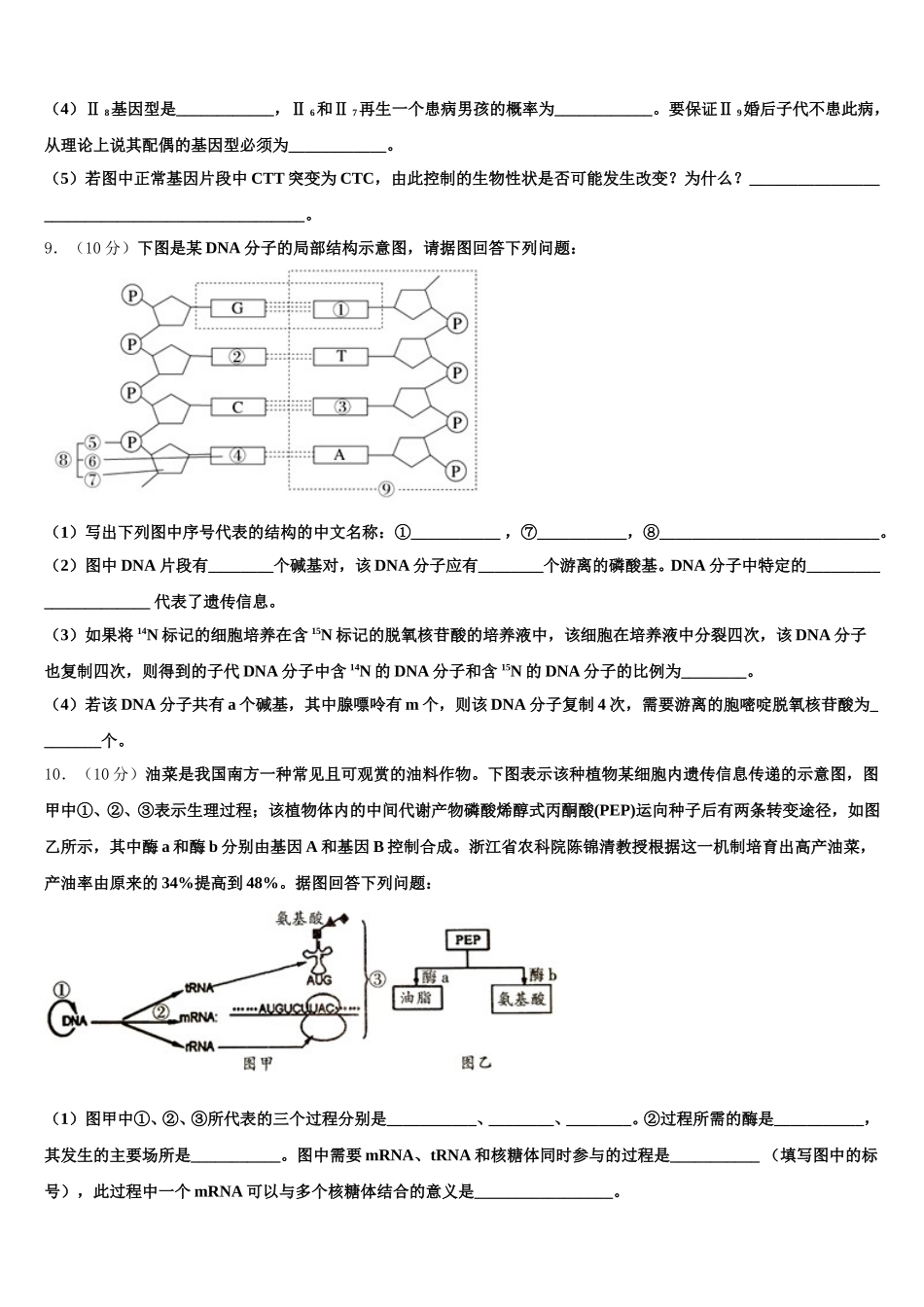 2025届稳派教育高一下生物期末复习检测模拟试题含解析_第3页