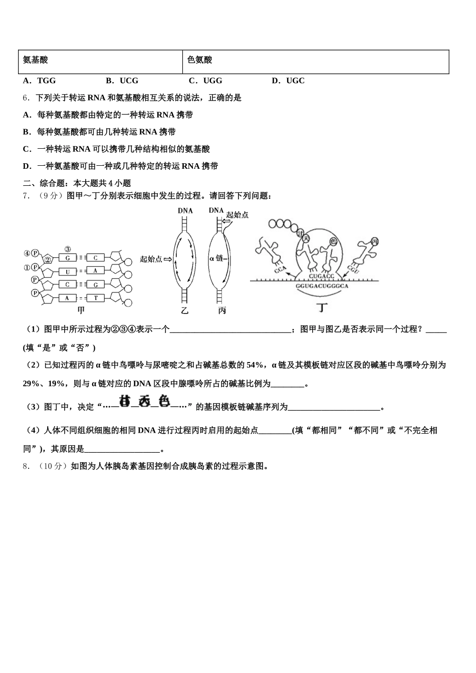 湖南省常德市示范初中2024-2025学年生物高一下期末学业质量监测模拟试题含解析_第2页