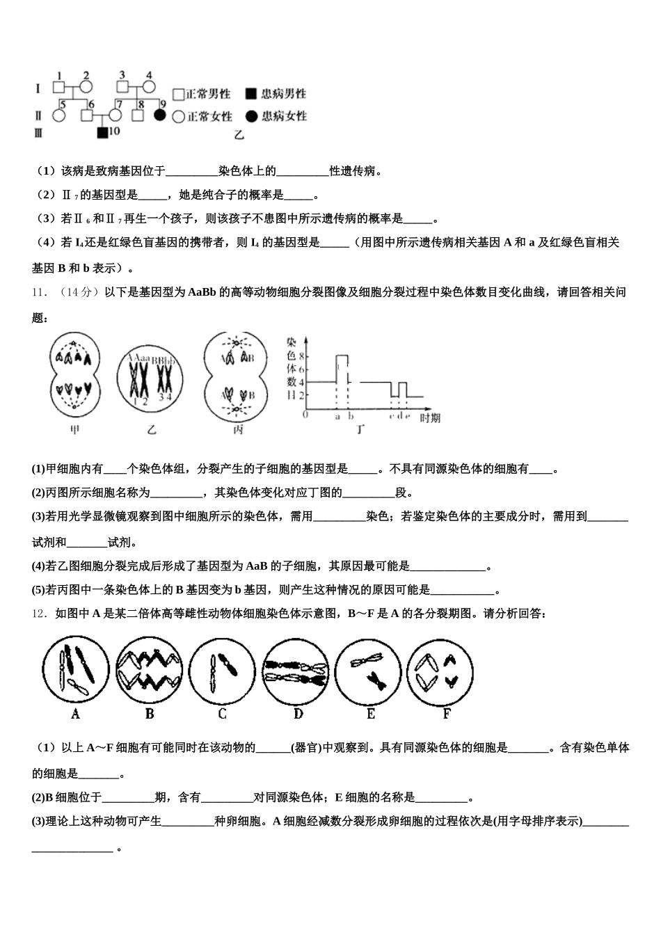 2025年湖南省岳阳市岳阳县高一生物第二学期期末综合测试试题含解析_第3页