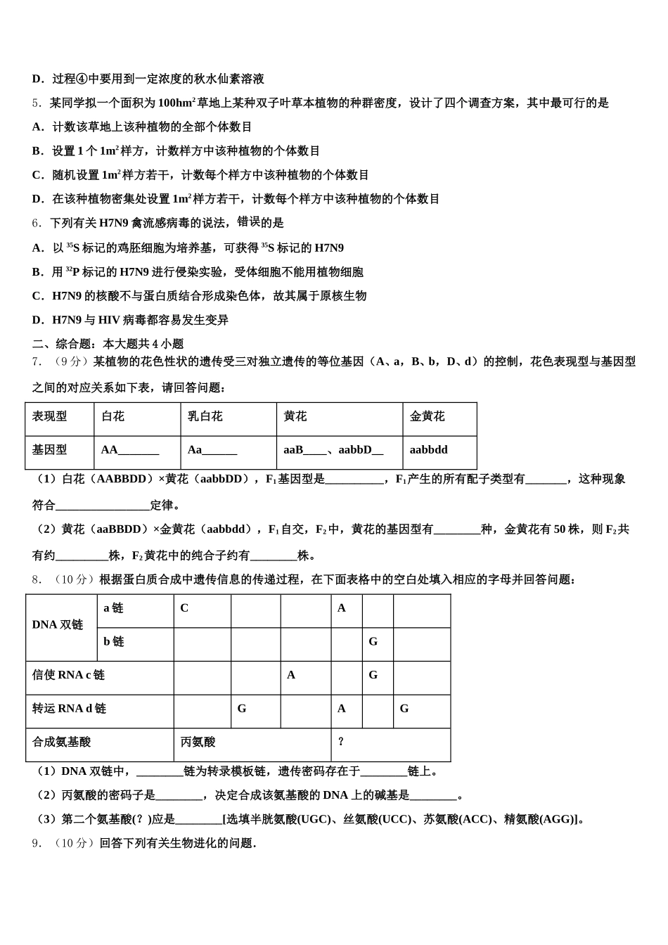 2025届名校联盟高一生物第二学期期末复习检测试题含解析_第2页