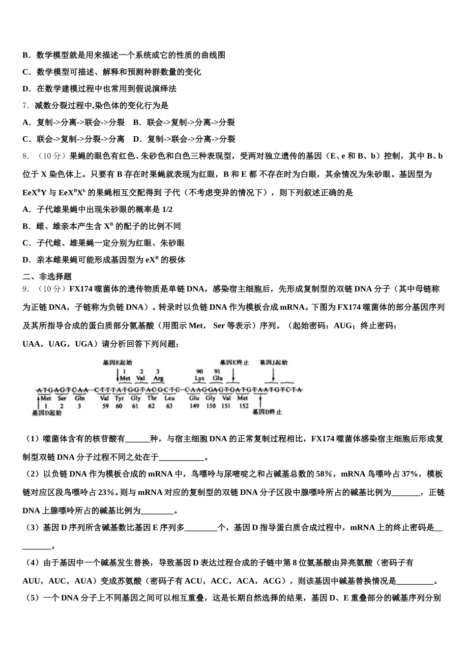 2025年四省名校高一生物第二学期期末统考模拟试题含解析_第2页