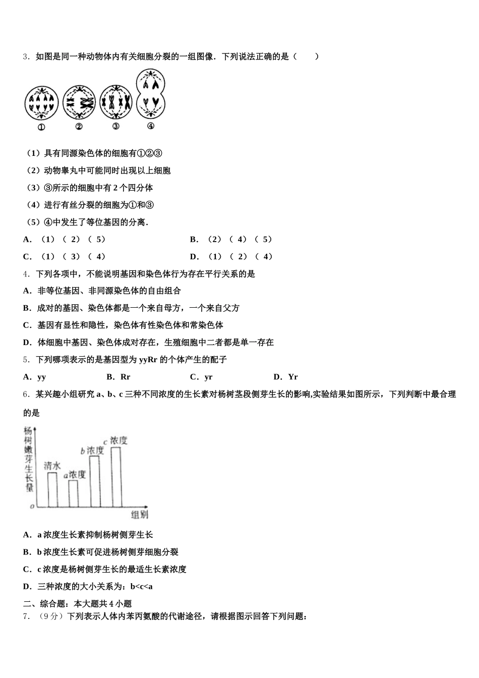 湖南省浏阳一中、株洲二中等湘东七校2024-2025学年高一生物第二学期期末预测试题含解析_第2页