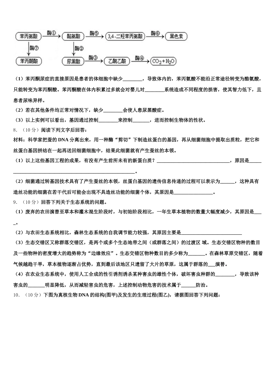 湖南省浏阳一中、株洲二中等湘东七校2024-2025学年高一生物第二学期期末预测试题含解析_第3页