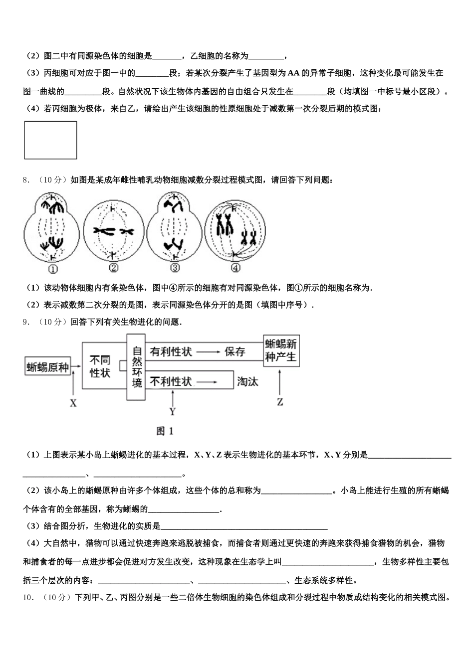 2025届湖南省A佳经典联考试题生物高一下期末检测试题含解析_第2页