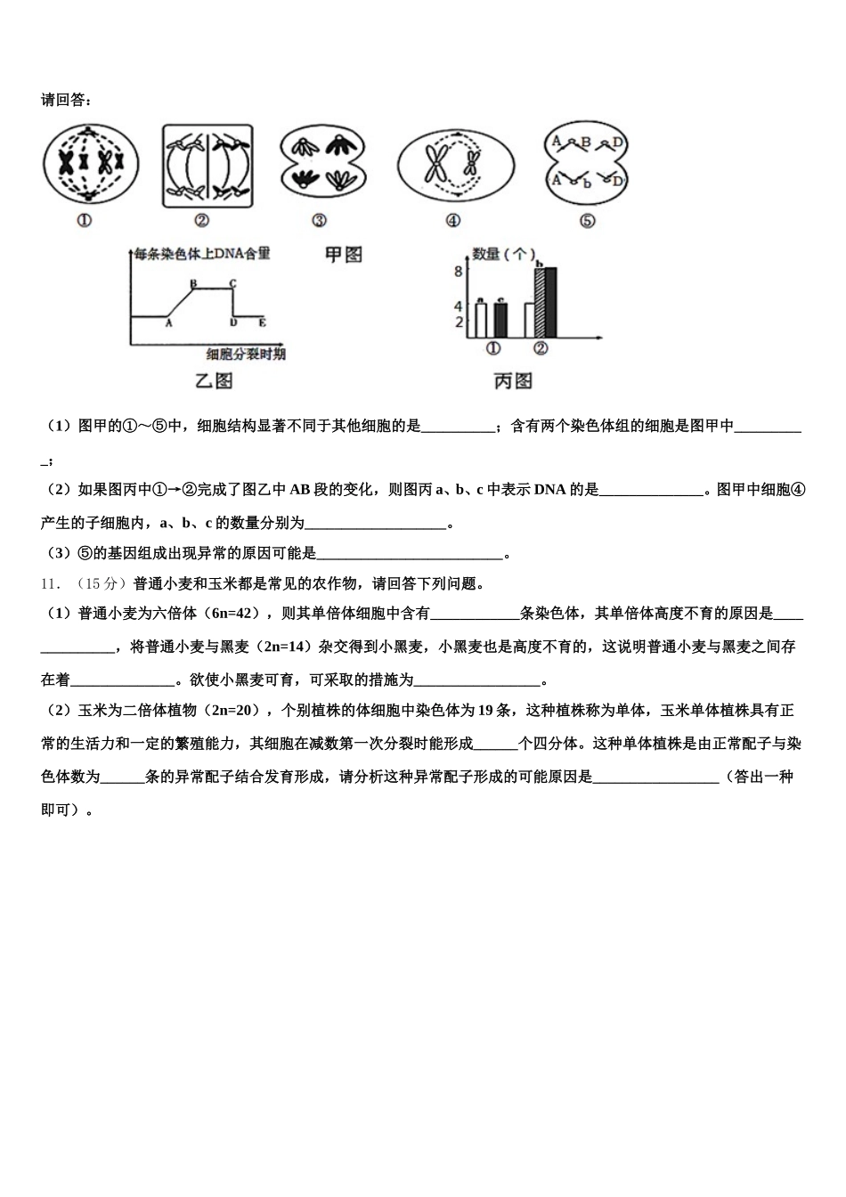 2025届湖南省A佳经典联考试题生物高一下期末检测试题含解析_第3页