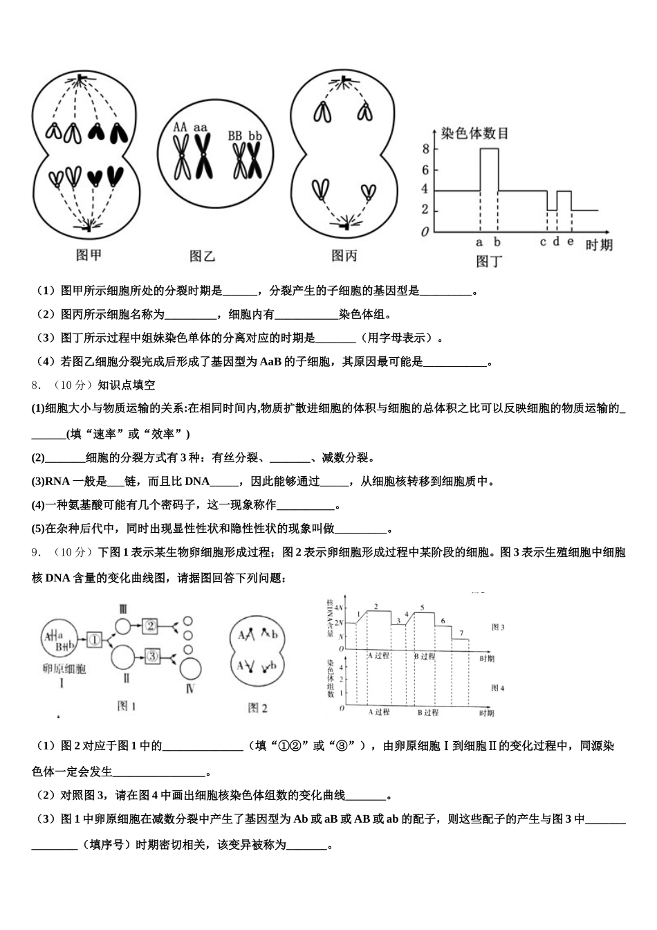 湖南省醴陵市第四中学2025年高一下生物期末学业质量监测模拟试题含解析_第3页