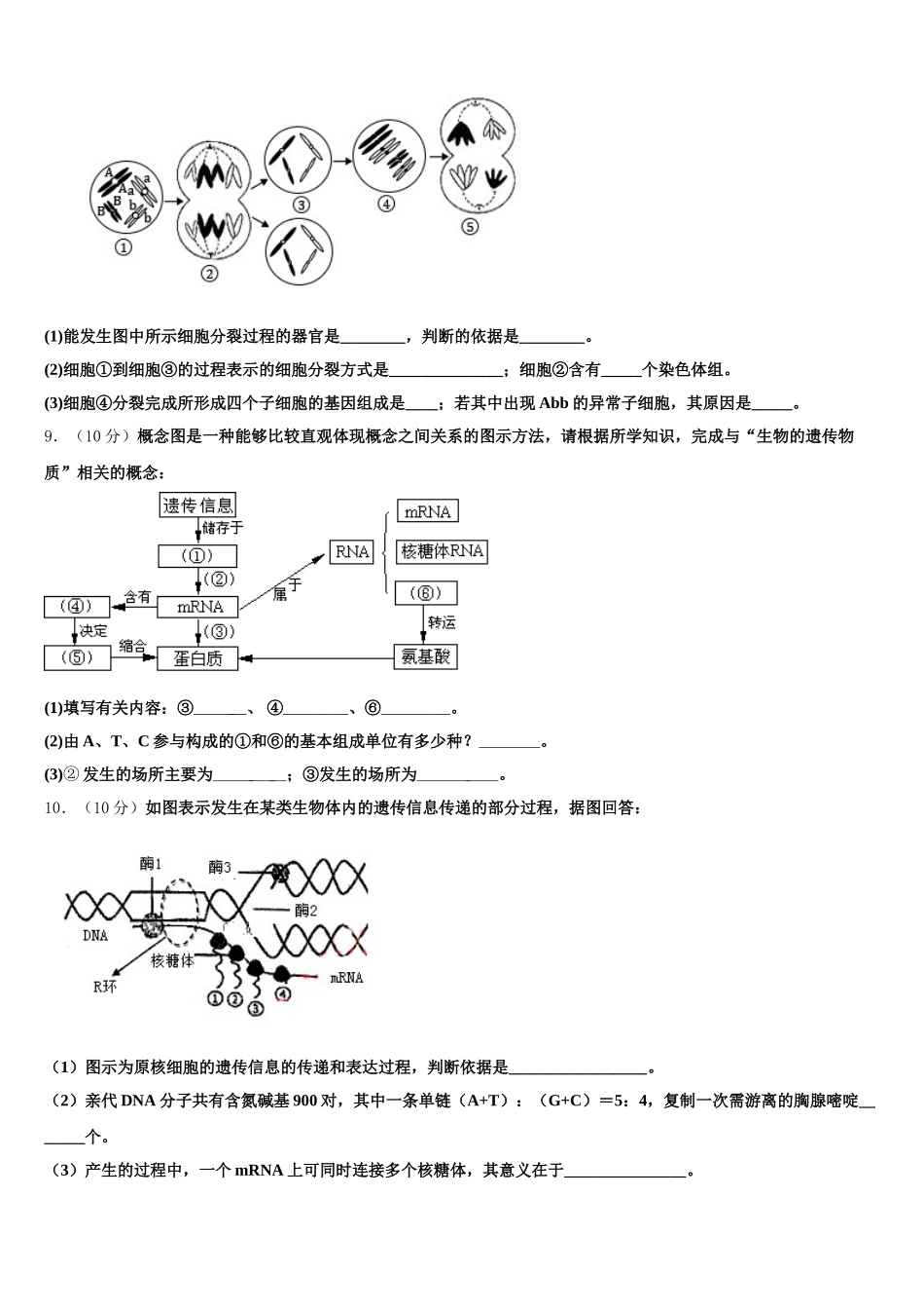 2025年名校学术联盟高一生物第二学期期末调研模拟试题含解析_第3页