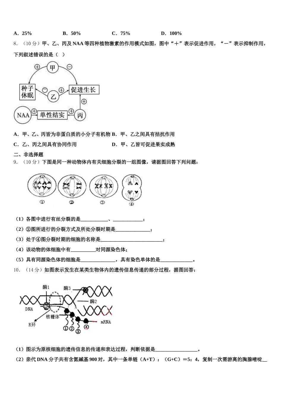 湖南省衡阳县2024-2025学年生物高一第二学期期末质量跟踪监视试题含解析_第2页