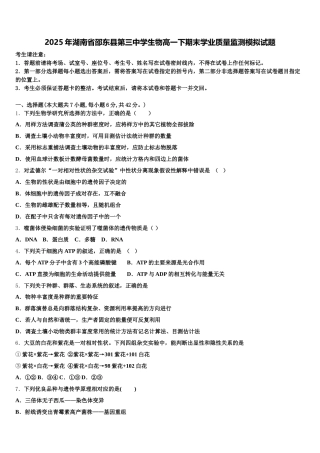 2025年湖南省邵东县第三中学生物高一下期末学业质量监测模拟试题含解析