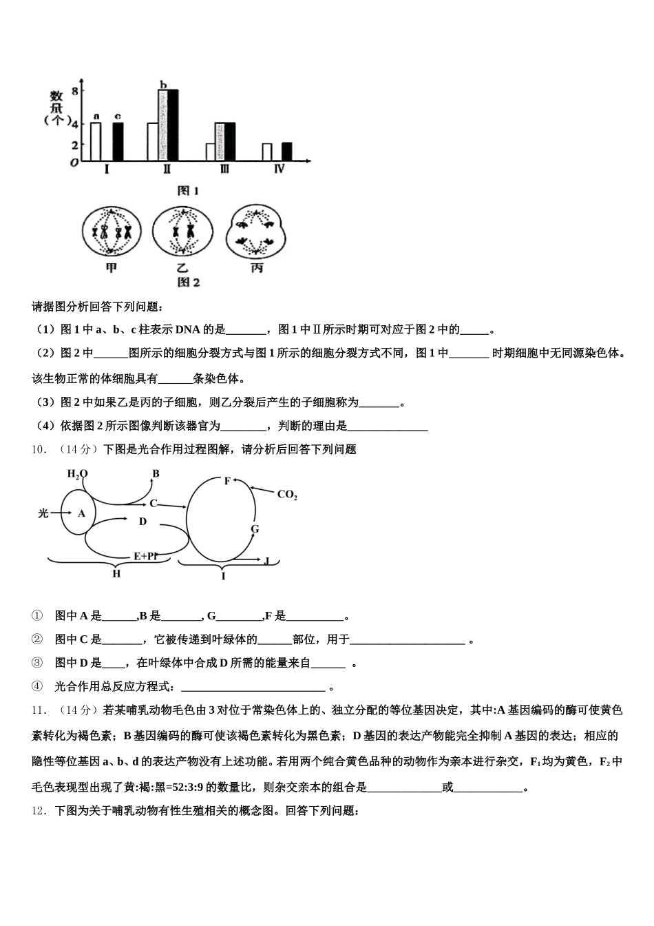 2025年湖南省浏阳一中、株洲二中等湘东七校高一生物第二学期期末调研试题含解析_第3页