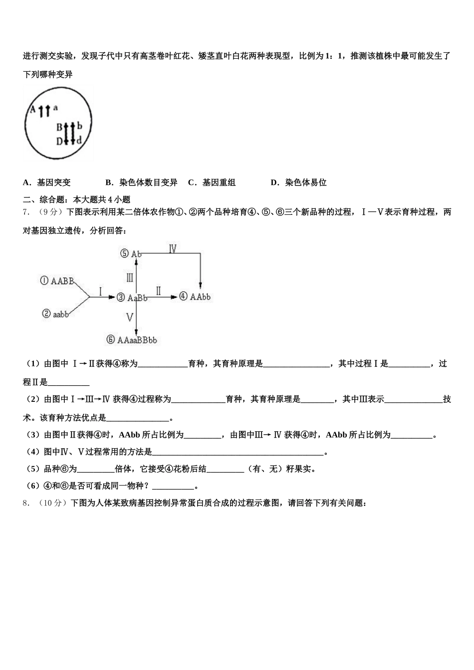 2025年湖南长沙县三中高一生物第二学期期末质量跟踪监视试题含解析_第2页