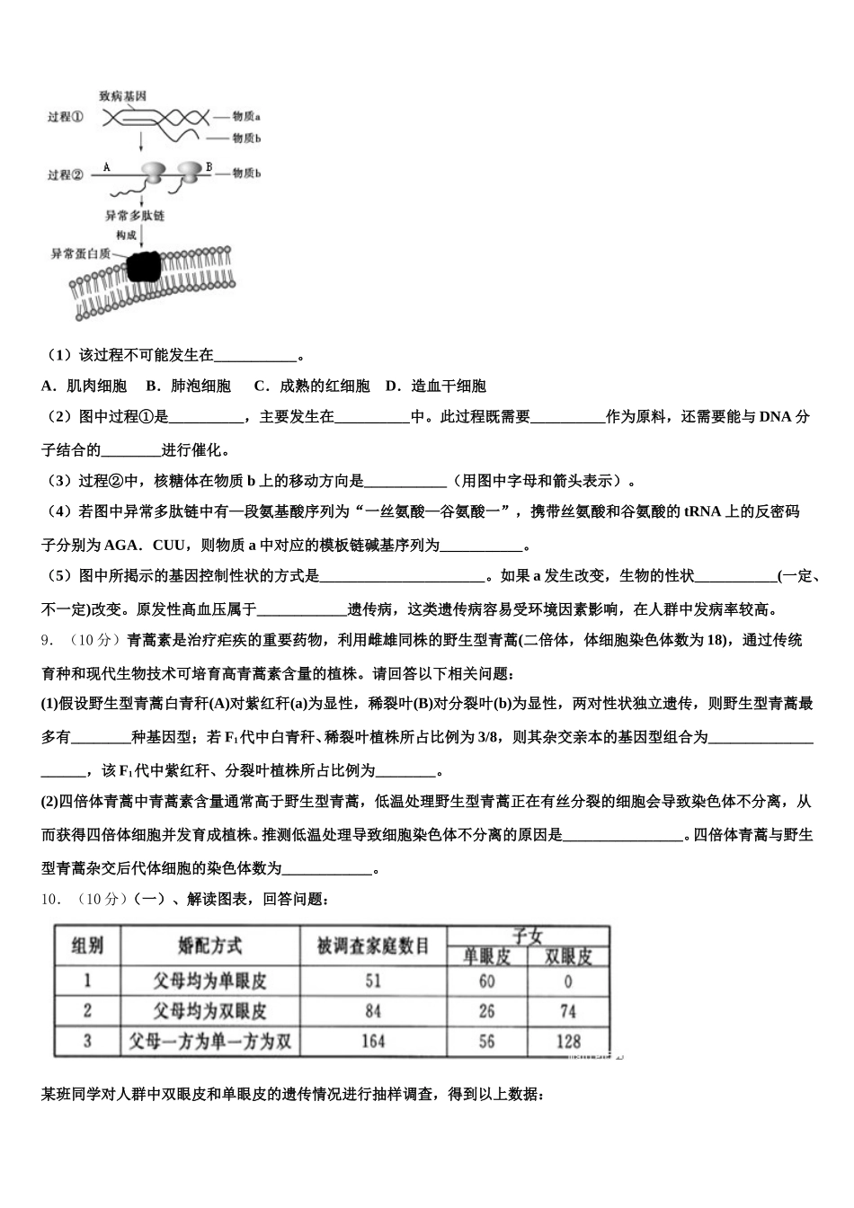 2025年湖南长沙县三中高一生物第二学期期末质量跟踪监视试题含解析_第3页